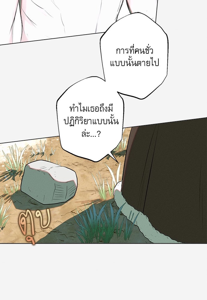 พันธนาการรักเงือกต้องสาป - หน้า 84