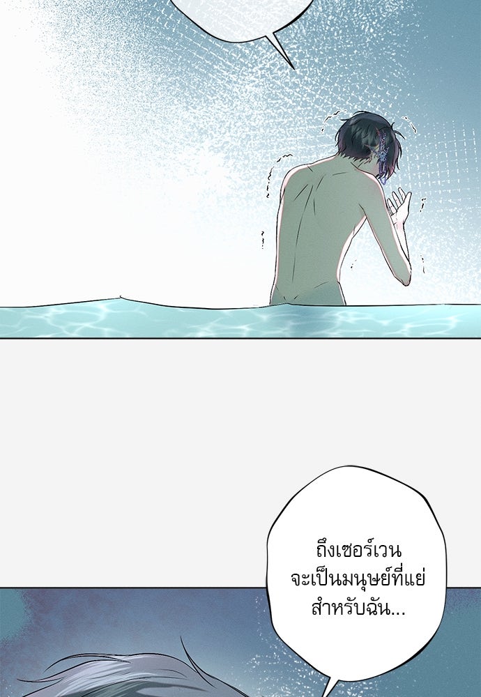 พันธนาการรักเงือกต้องสาป - หน้า 87