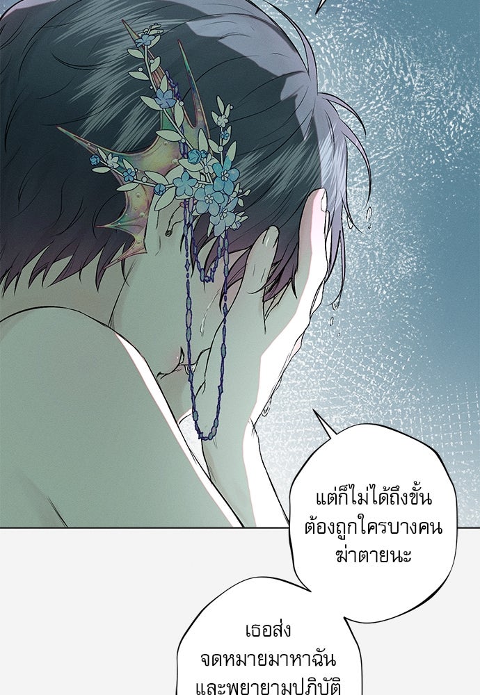 พันธนาการรักเงือกต้องสาป - หน้า 88