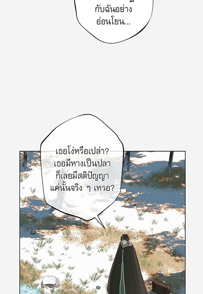 พันธนาการรักเงือกต้องสาป - หน้า 89
