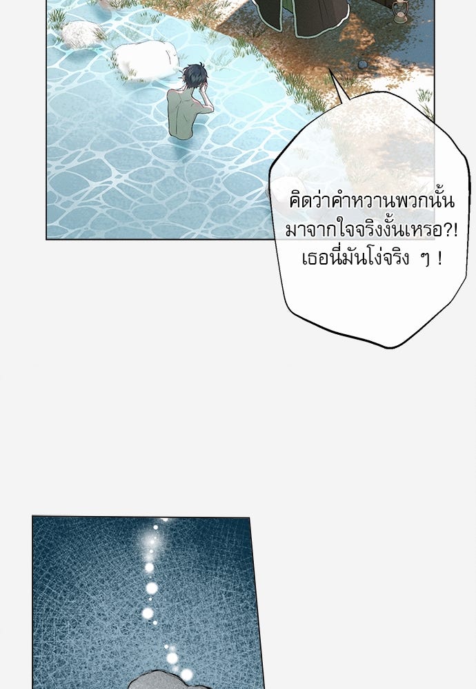 พันธนาการรักเงือกต้องสาป - หน้า 90