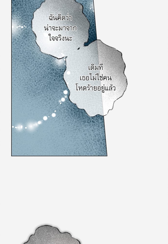 พันธนาการรักเงือกต้องสาป - หน้า 91