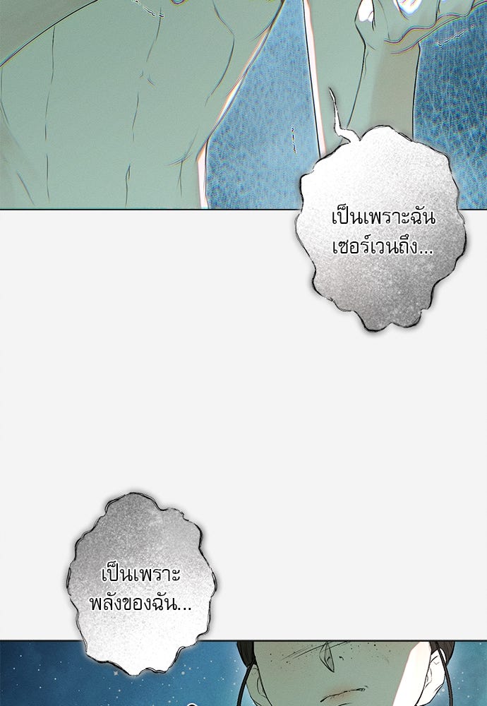พันธนาการรักเงือกต้องสาป - หน้า 93