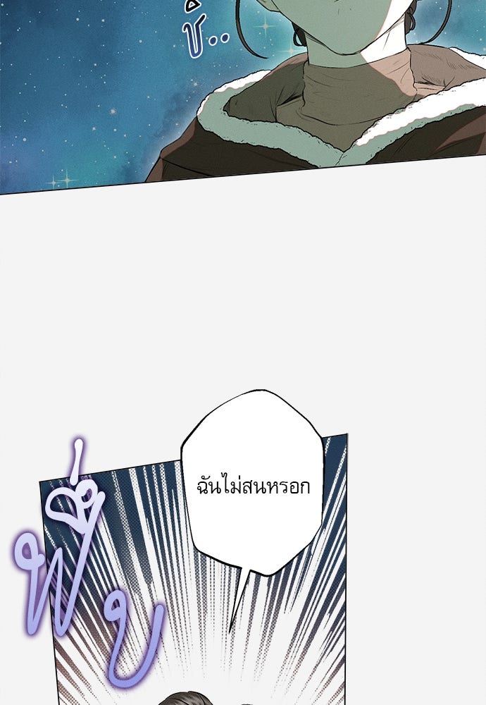 พันธนาการรักเงือกต้องสาป - หน้า 94
