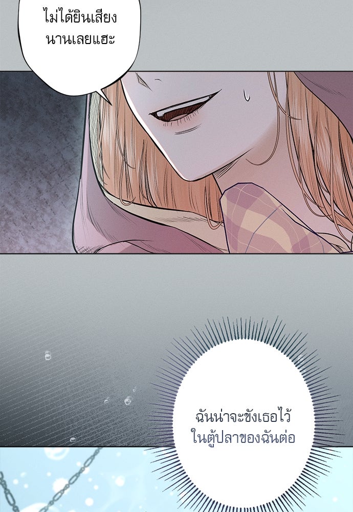 พันธนาการรักเงือกต้องสาป - หน้า 11