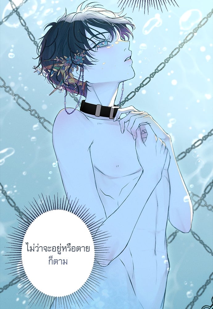 พันธนาการรักเงือกต้องสาป - หน้า 12