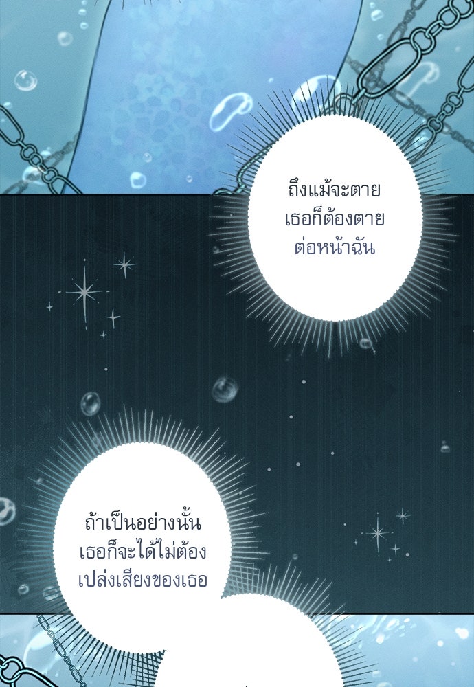 พันธนาการรักเงือกต้องสาป - หน้า 13