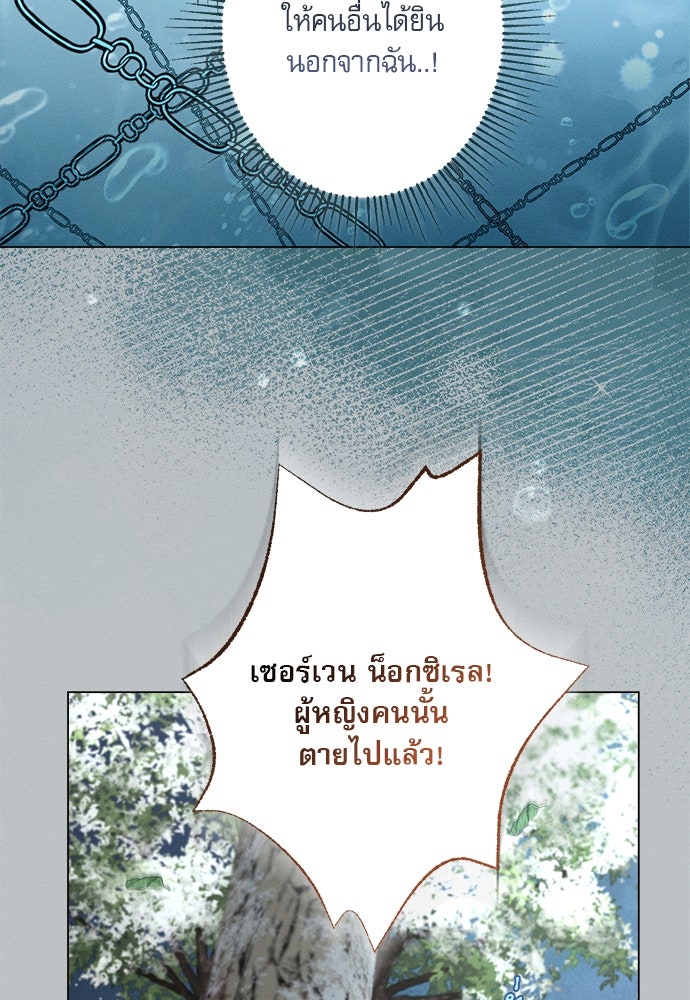 พันธนาการรักเงือกต้องสาป - หน้า 14