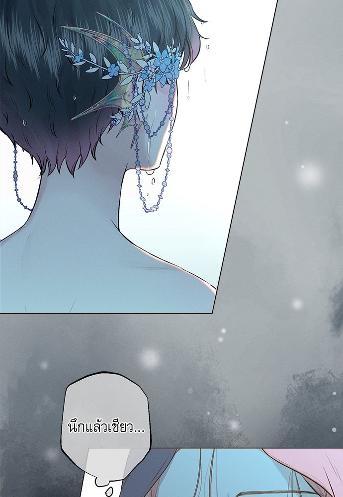 พันธนาการรักเงือกต้องสาป - หน้า 17