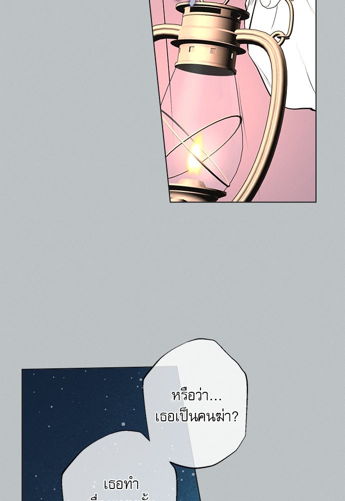 พันธนาการรักเงือกต้องสาป - หน้า 21