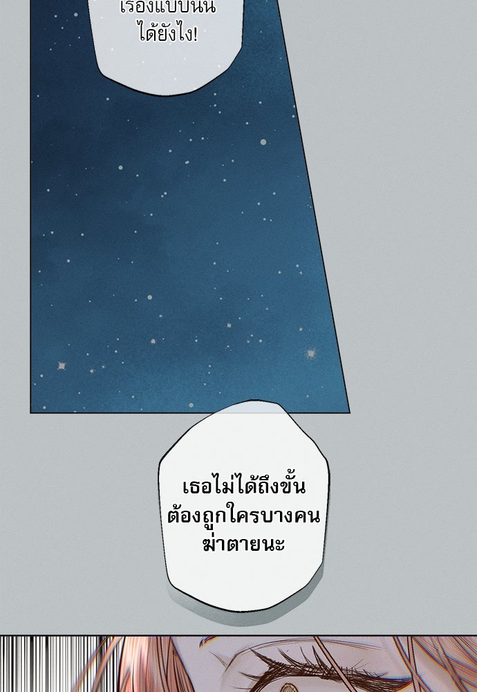 พันธนาการรักเงือกต้องสาป - หน้า 22