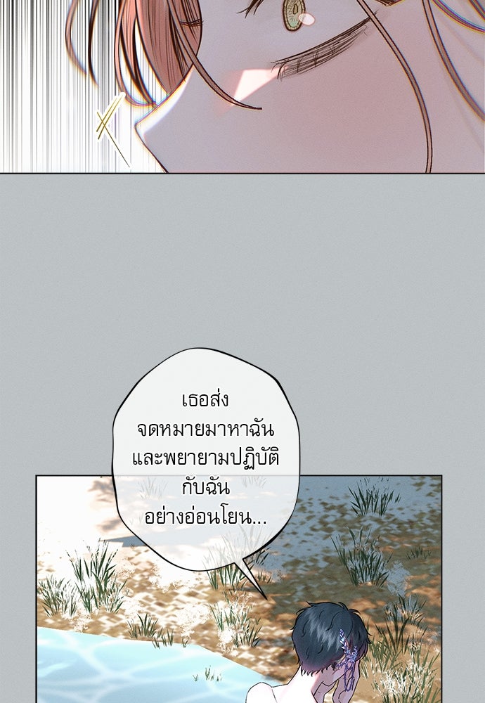 พันธนาการรักเงือกต้องสาป - หน้า 23