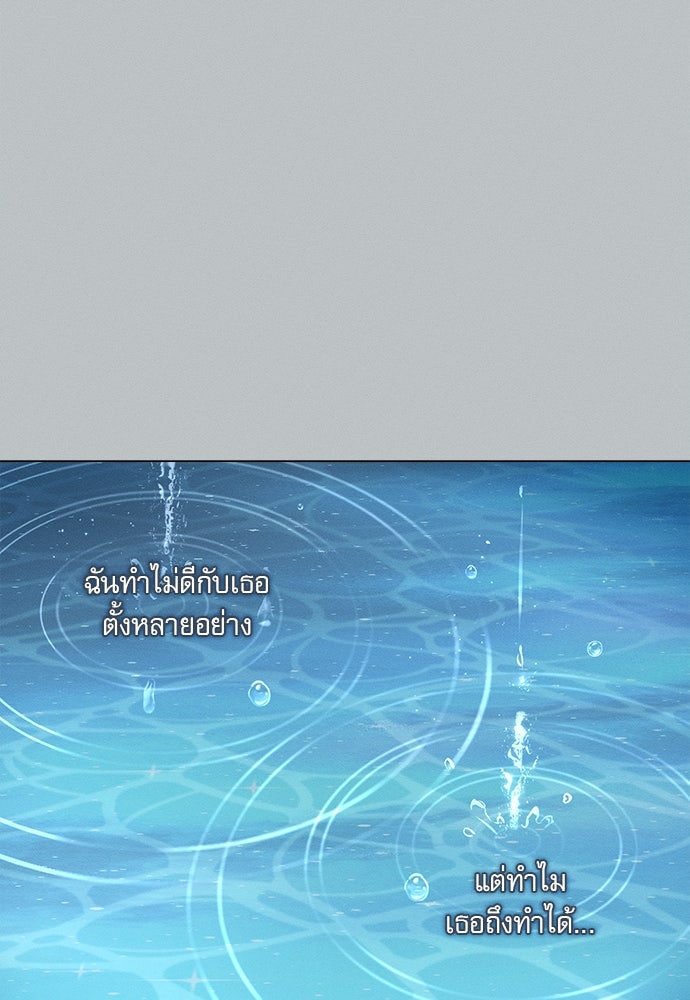 พันธนาการรักเงือกต้องสาป - หน้า 25