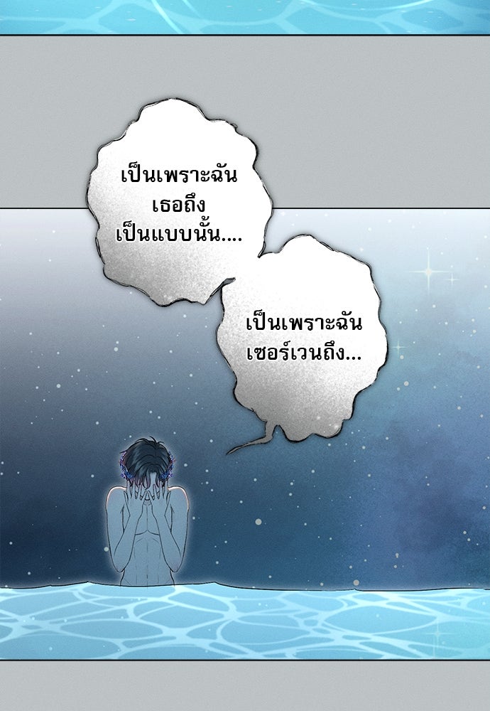พันธนาการรักเงือกต้องสาป - หน้า 26