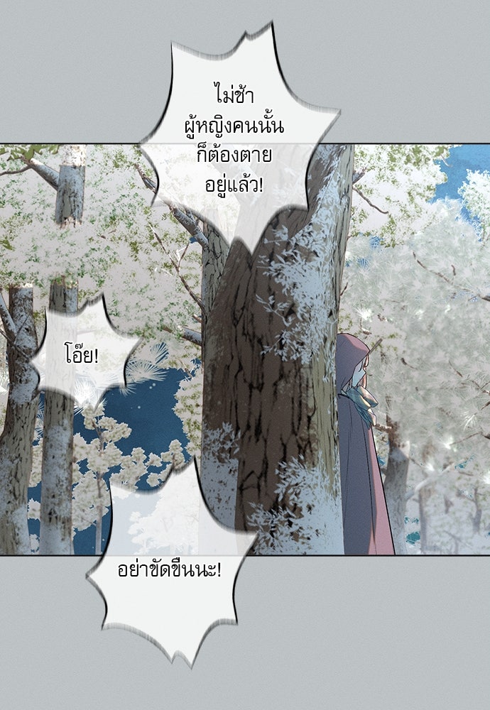 พันธนาการรักเงือกต้องสาป - หน้า 27