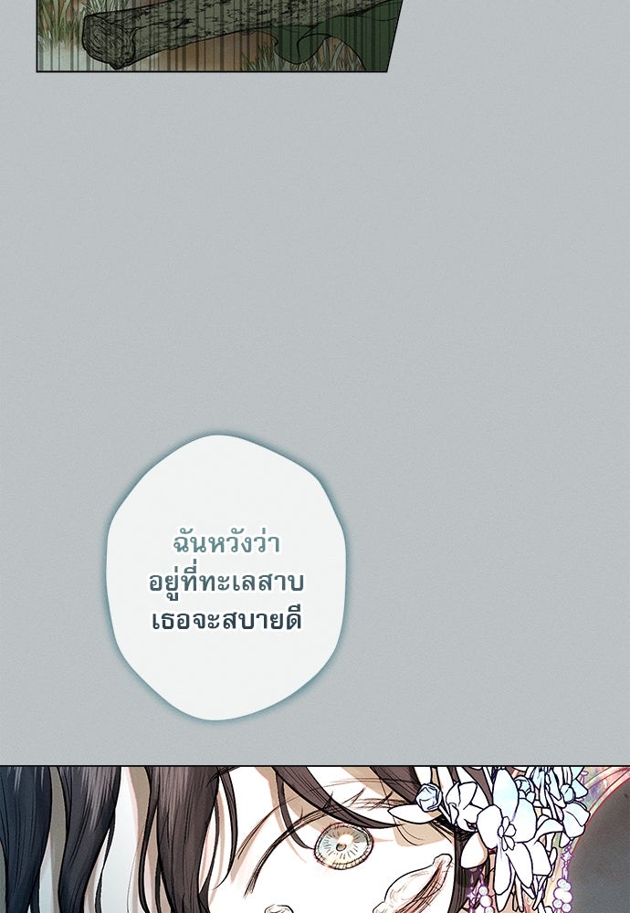 พันธนาการรักเงือกต้องสาป - หน้า 33