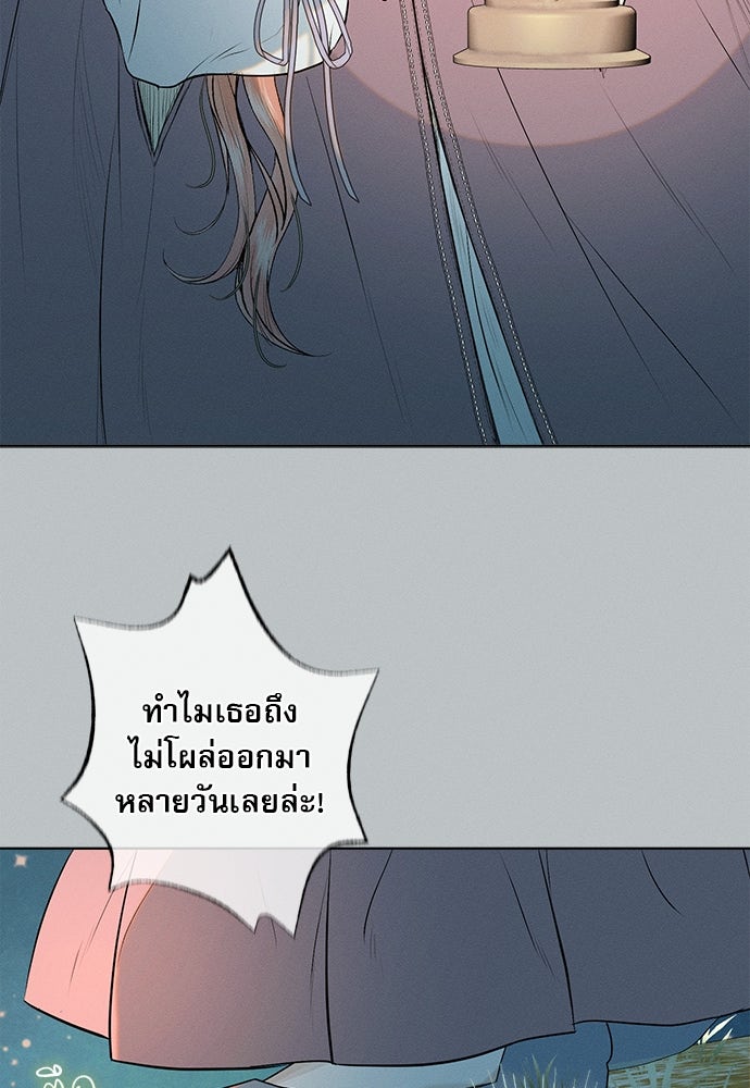 พันธนาการรักเงือกต้องสาป - หน้า 4