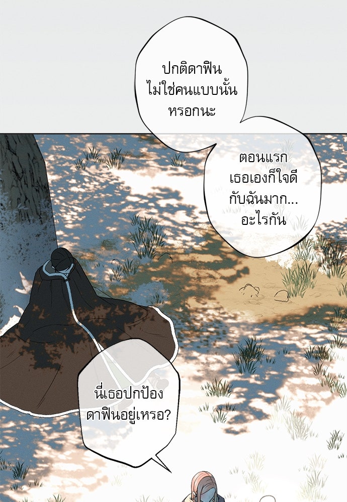 พันธนาการรักเงือกต้องสาป - หน้า 40