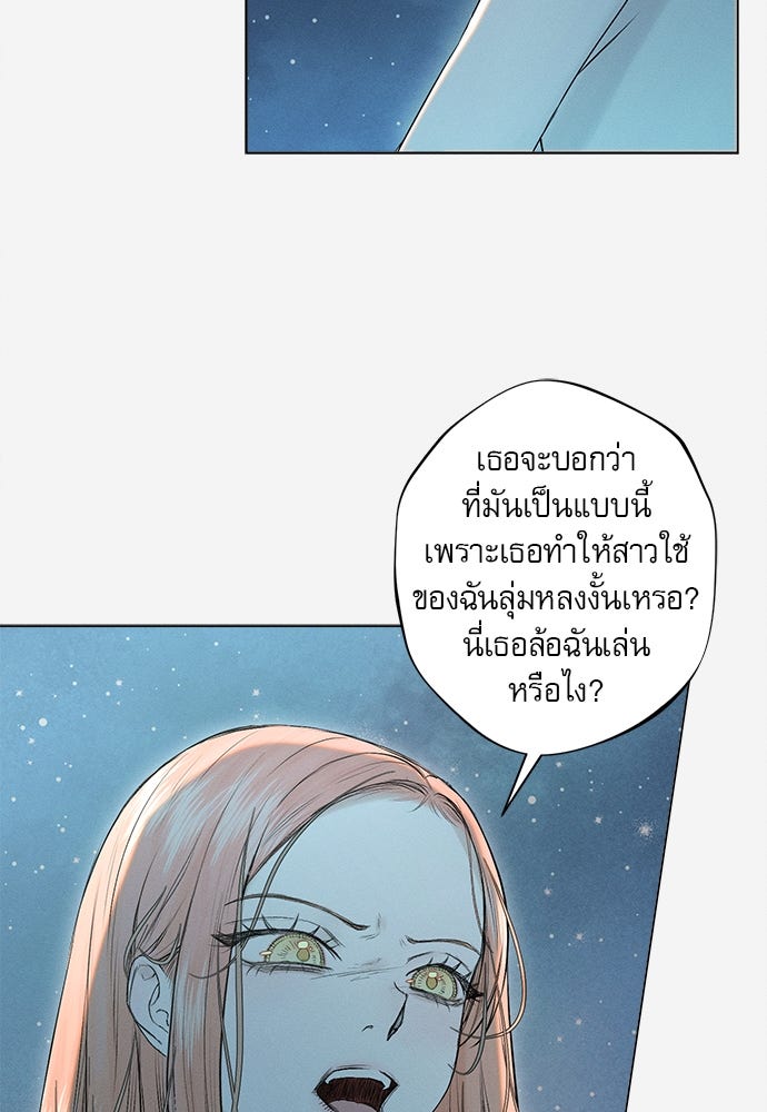 พันธนาการรักเงือกต้องสาป - หน้า 44