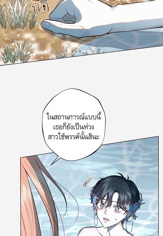 พันธนาการรักเงือกต้องสาป - หน้า 46