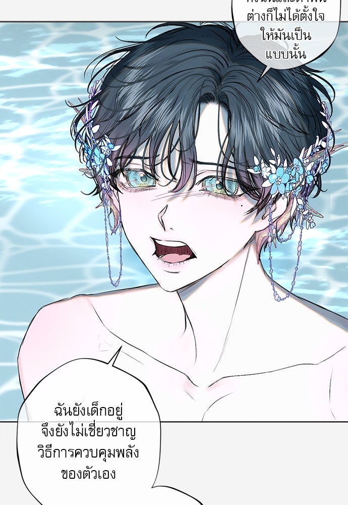 พันธนาการรักเงือกต้องสาป - หน้า 48