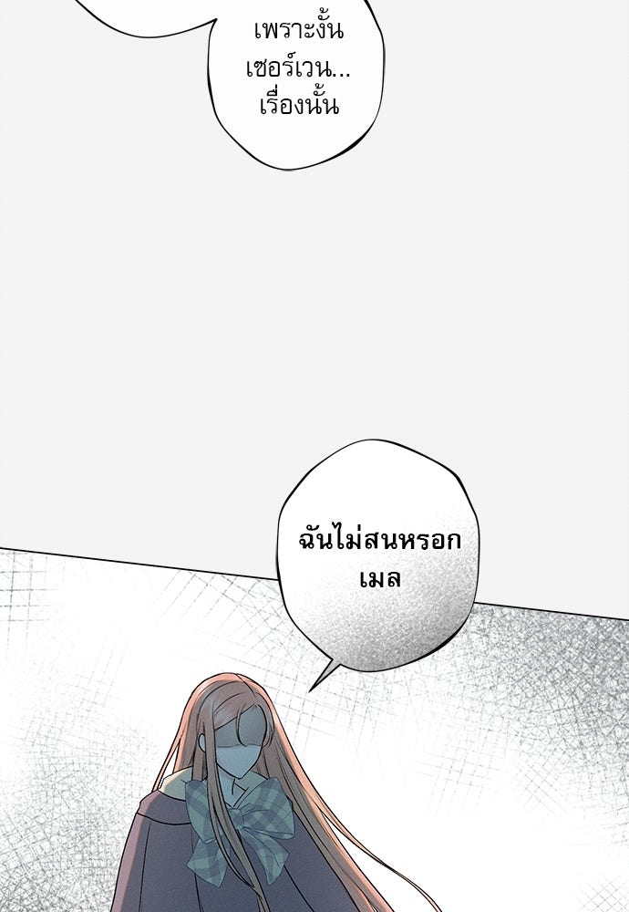 พันธนาการรักเงือกต้องสาป - หน้า 49