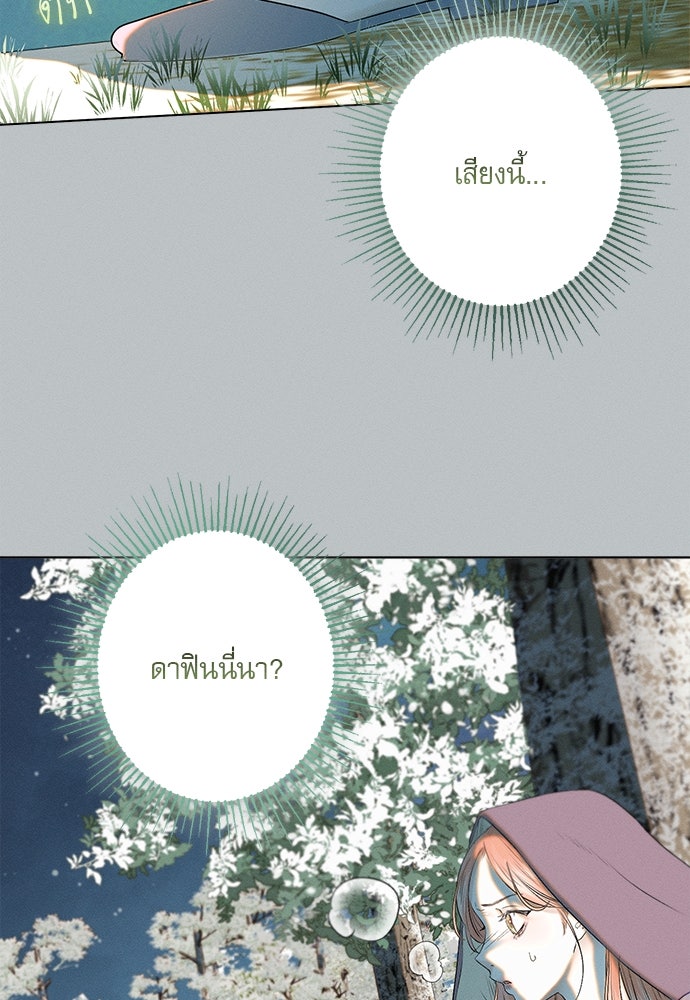 พันธนาการรักเงือกต้องสาป - หน้า 5