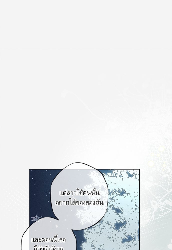 พันธนาการรักเงือกต้องสาป - หน้า 51