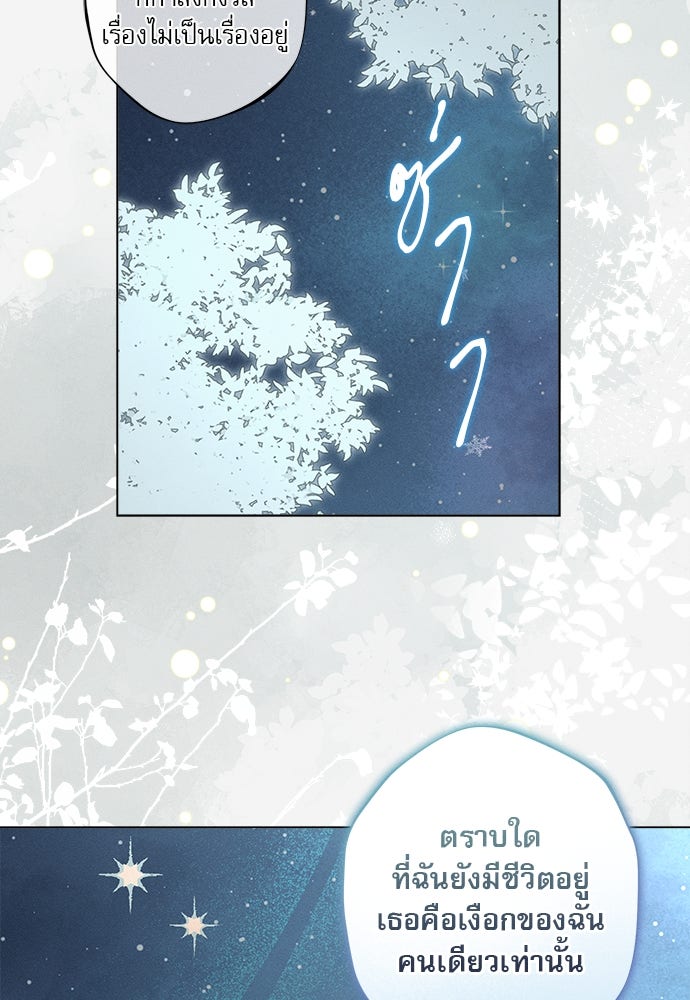 พันธนาการรักเงือกต้องสาป - หน้า 52
