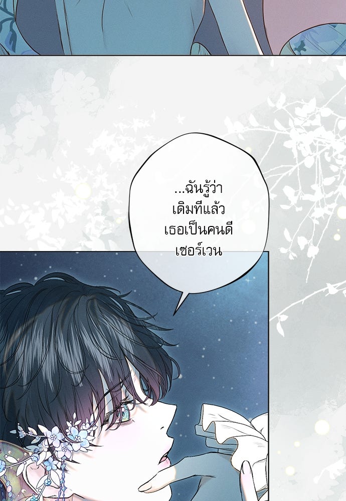 พันธนาการรักเงือกต้องสาป - หน้า 54