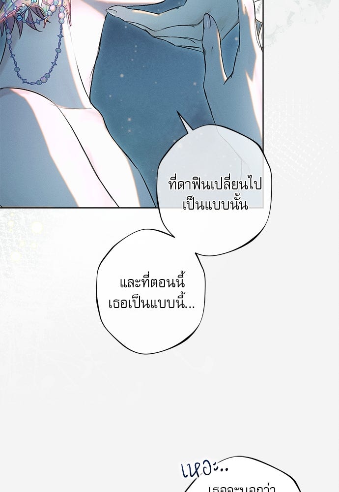 พันธนาการรักเงือกต้องสาป - หน้า 55