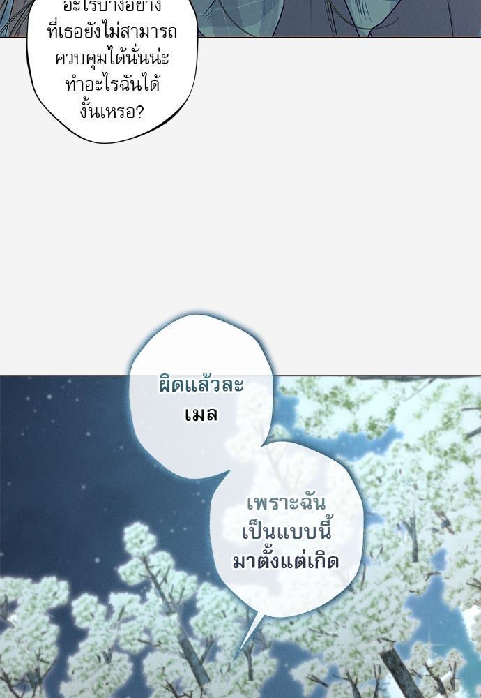 พันธนาการรักเงือกต้องสาป - หน้า 57