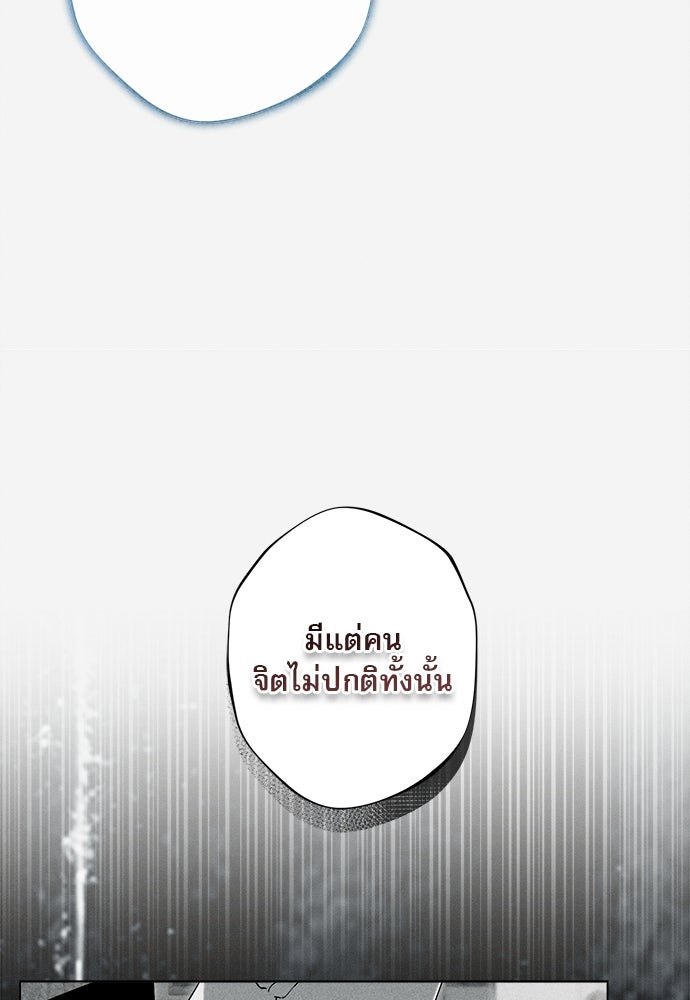 พันธนาการรักเงือกต้องสาป - หน้า 59