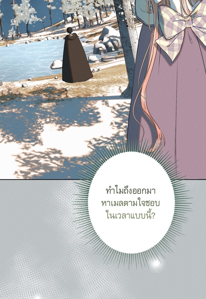 พันธนาการรักเงือกต้องสาป - หน้า 6