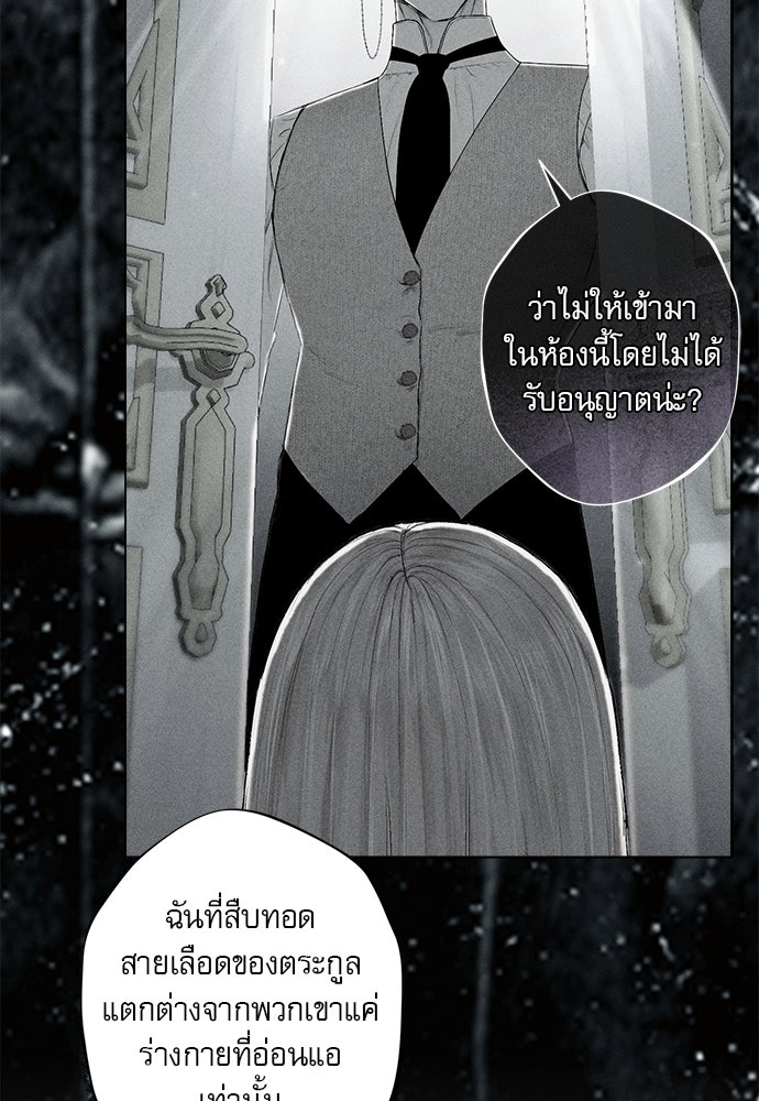 พันธนาการรักเงือกต้องสาป - หน้า 61