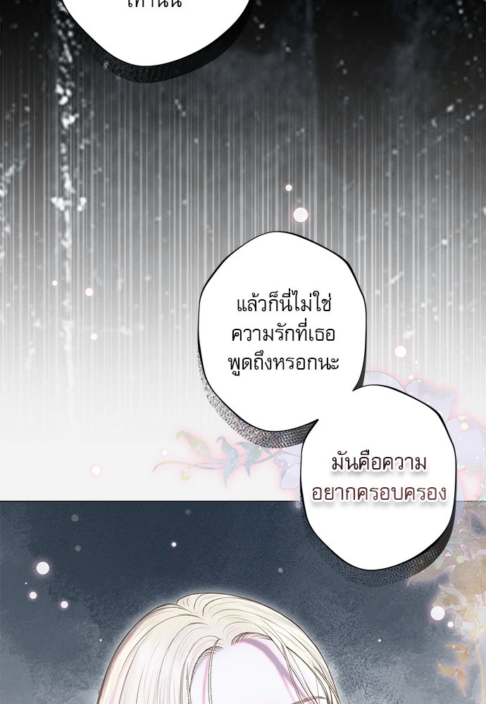 พันธนาการรักเงือกต้องสาป - หน้า 62
