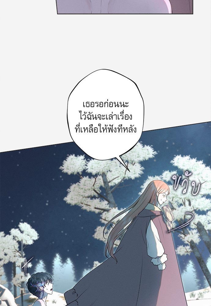 พันธนาการรักเงือกต้องสาป - หน้า 65
