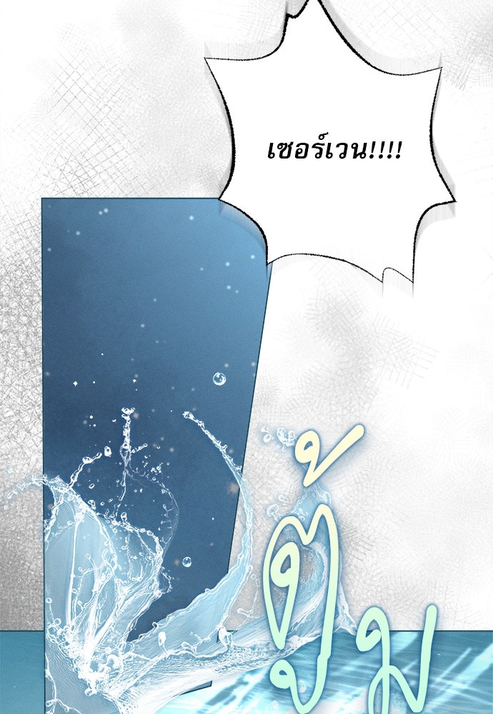 พันธนาการรักเงือกต้องสาป - หน้า 74
