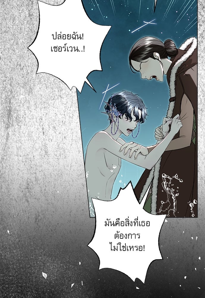 พันธนาการรักเงือกต้องสาป - หน้า 11