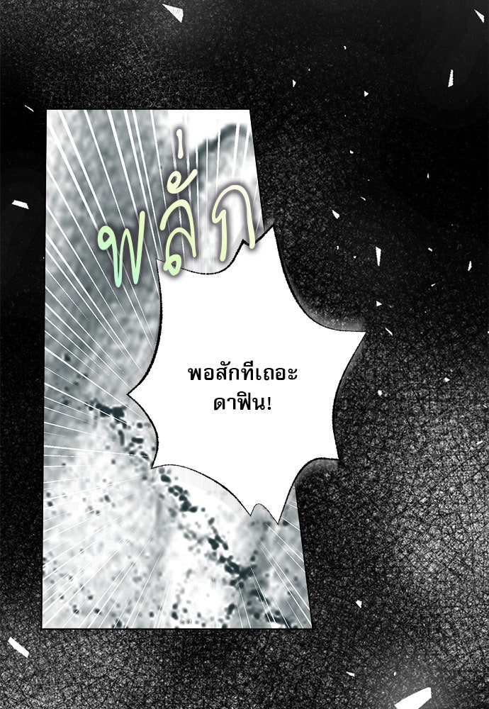 พันธนาการรักเงือกต้องสาป - หน้า 12