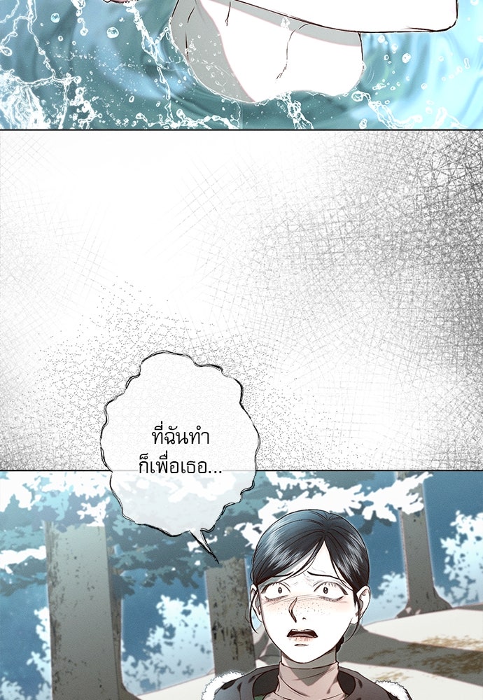 พันธนาการรักเงือกต้องสาป - หน้า 16