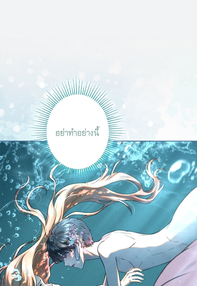 พันธนาการรักเงือกต้องสาป - หน้า 31