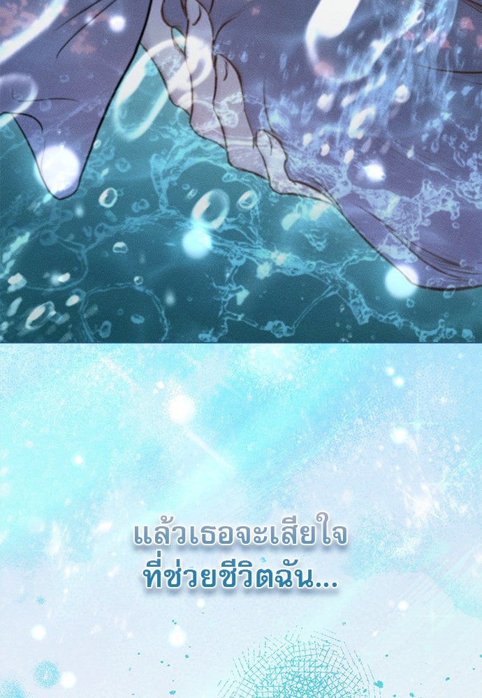 พันธนาการรักเงือกต้องสาป - หน้า 38