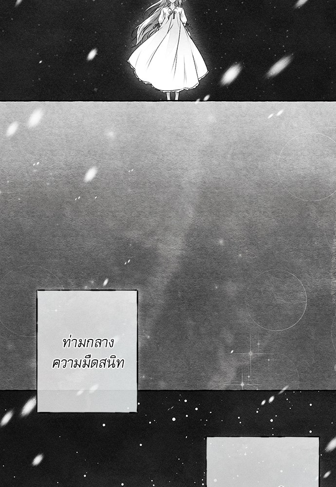 พันธนาการรักเงือกต้องสาป - หน้า 42