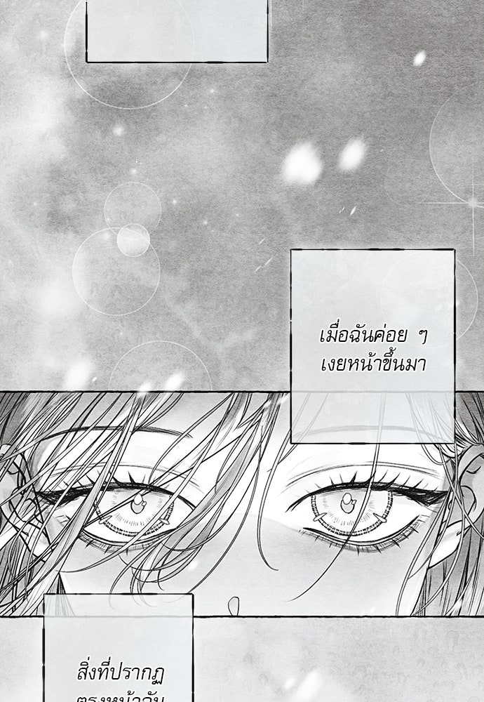 พันธนาการรักเงือกต้องสาป - หน้า 44
