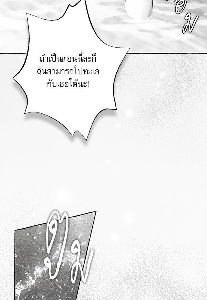 พันธนาการรักเงือกต้องสาป - หน้า 55