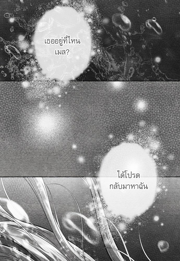 พันธนาการรักเงือกต้องสาป - หน้า 58