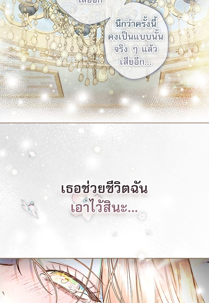 พันธนาการรักเงือกต้องสาป - หน้า 67