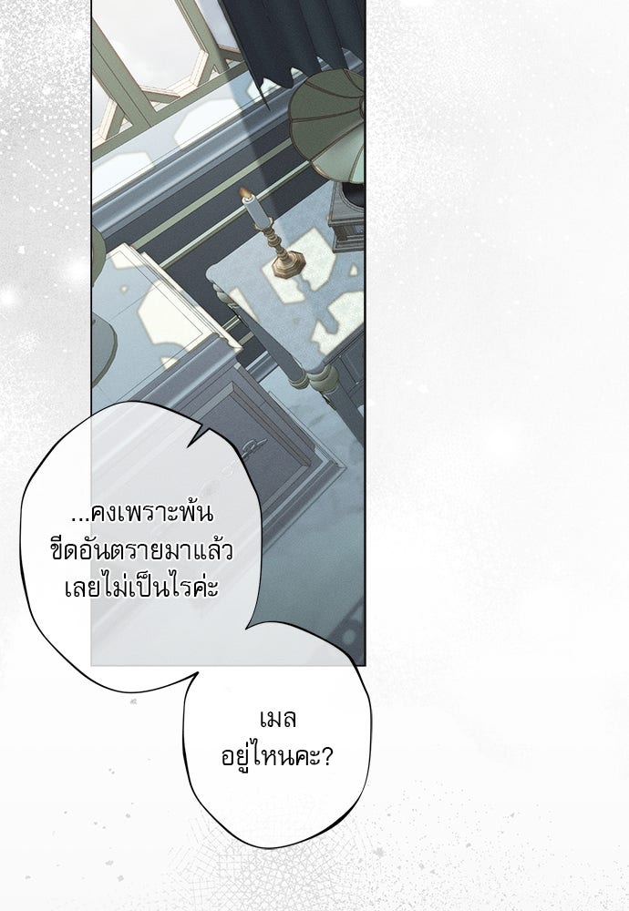 พันธนาการรักเงือกต้องสาป - หน้า 72