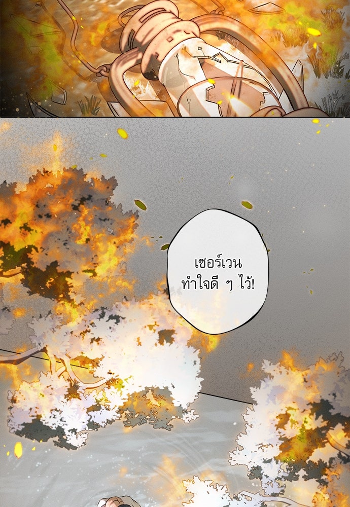 พันธนาการรักเงือกต้องสาป - หน้า 75